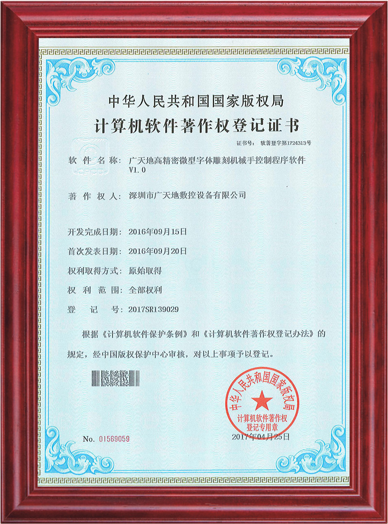 PA电子高精密微型字体雕刻机械手控制程序软件