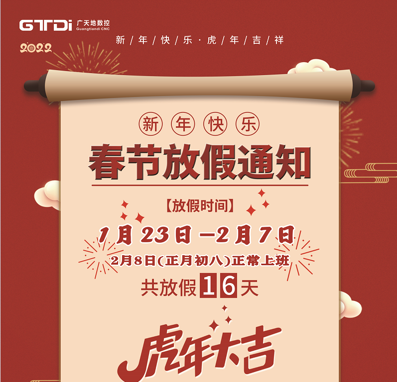 PA电子数控2022年春节放假时间安排